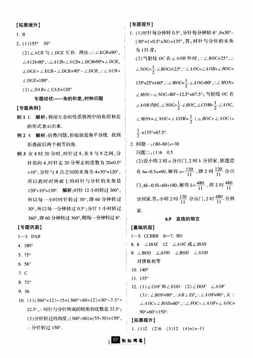 励耘书业2019版励耘新同步数学七年级上册浙教版参考答案