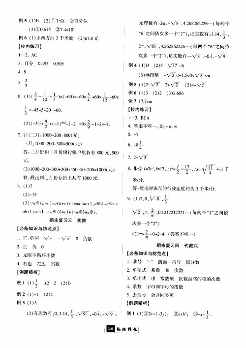 励耘书业2019版励耘新同步数学七年级上册浙教版参考答案 励耘书业2019版励耘新同步数学七年级上册浙教版参考答案