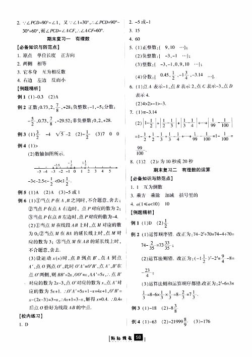 励耘书业2019版励耘新同步数学七年级上册浙教版参考答案 励耘书业2019版励耘新同步数学七年级上册浙教版参考答案
