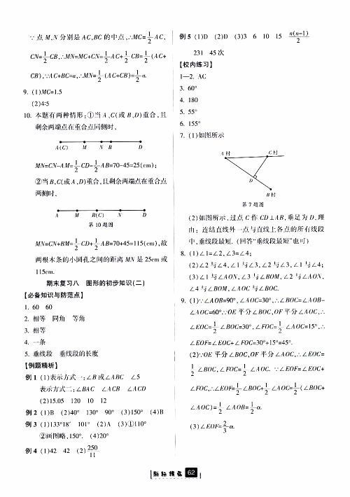 励耘书业2019版励耘新同步数学七年级上册浙教版参考答案 励耘书业2019版励耘新同步数学七年级上册浙教版参考答案