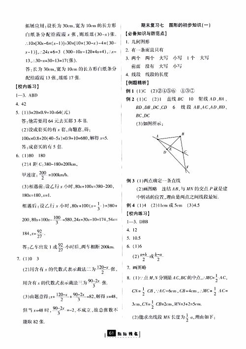 励耘书业2019版励耘新同步数学七年级上册浙教版参考答案 励耘书业2019版励耘新同步数学七年级上册浙教版参考答案