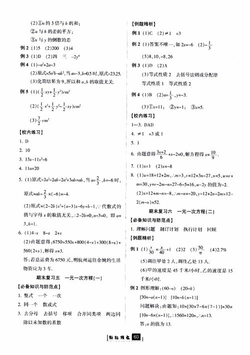 励耘书业2019版励耘新同步数学七年级上册浙教版参考答案