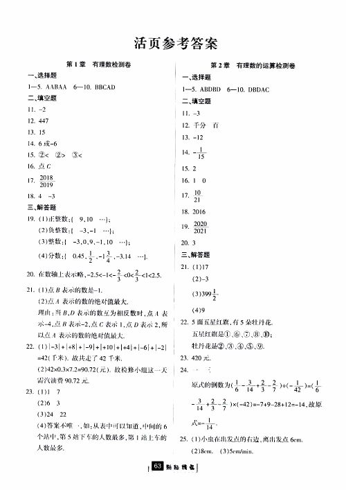 励耘书业2019版励耘新同步数学七年级上册浙教版参考答案 励耘书业2019版励耘新同步数学七年级上册浙教版参考答案
