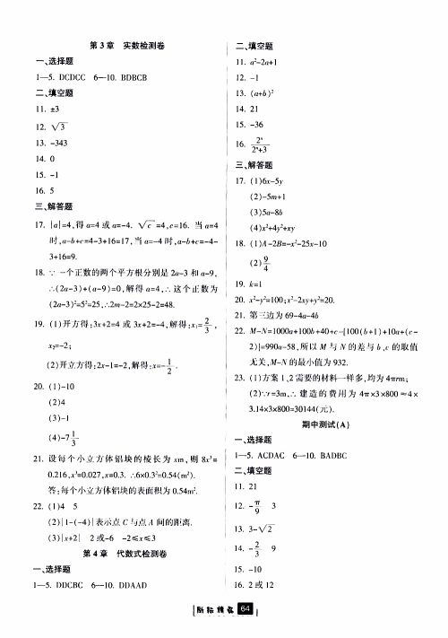 励耘书业2019版励耘新同步数学七年级上册浙教版参考答案 励耘书业2019版励耘新同步数学七年级上册浙教版参考答案