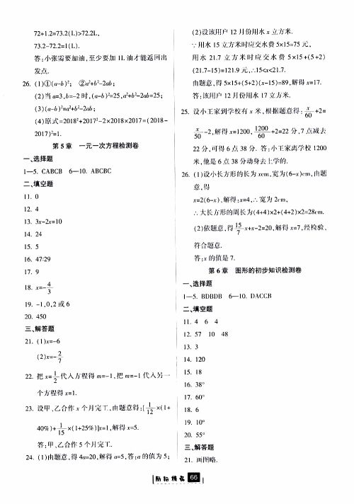 励耘书业2019版励耘新同步数学七年级上册浙教版参考答案 励耘书业2019版励耘新同步数学七年级上册浙教版参考答案
