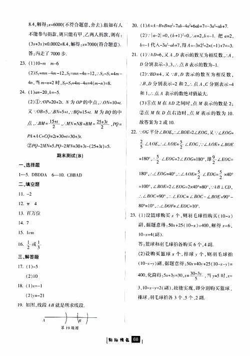 励耘书业2019版励耘新同步数学七年级上册浙教版参考答案 励耘书业2019版励耘新同步数学七年级上册浙教版参考答案