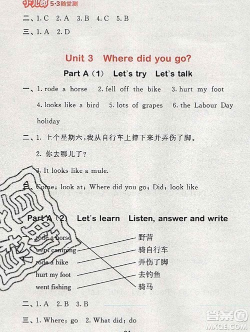 曲一线小儿郎系列2020春53随堂测小学英语六年级下册人教版答案 曲一线小儿郎系列2020春53随堂测小学英语六年级下册人教版答案