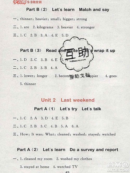 曲一线小儿郎系列2020春53随堂测小学英语六年级下册人教版答案 曲一线小儿郎系列2020春53随堂测小学英语六年级下册人教版答案