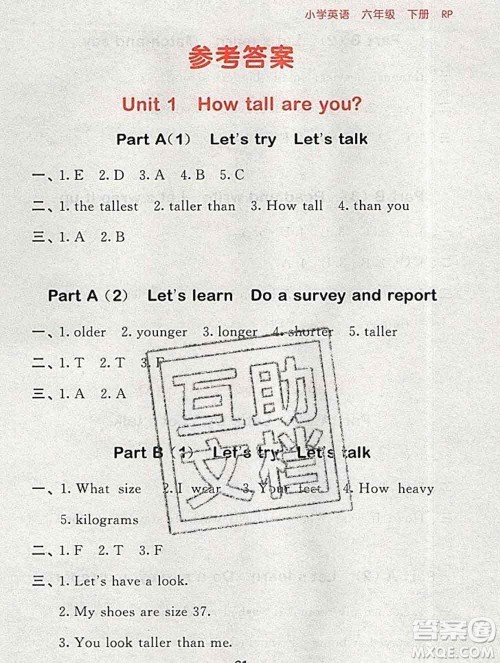 曲一线小儿郎系列2020春53随堂测小学英语六年级下册人教版答案 曲一线小儿郎系列2020春53随堂测小学英语六年级下册人教版答案