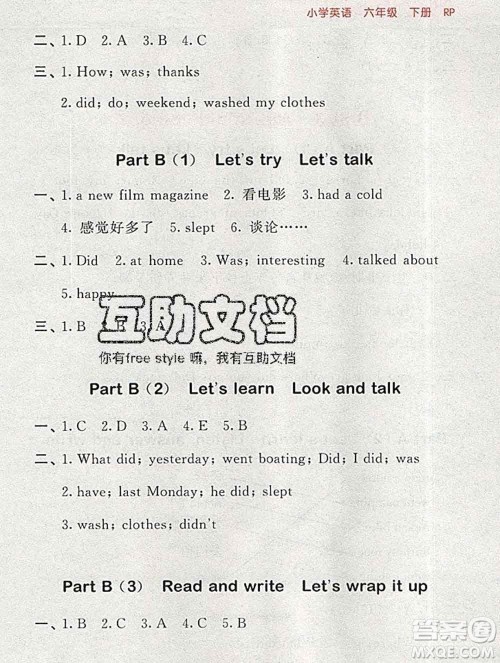 曲一线小儿郎系列2020春53随堂测小学英语六年级下册人教版答案 曲一线小儿郎系列2020春53随堂测小学英语六年级下册人教版答案