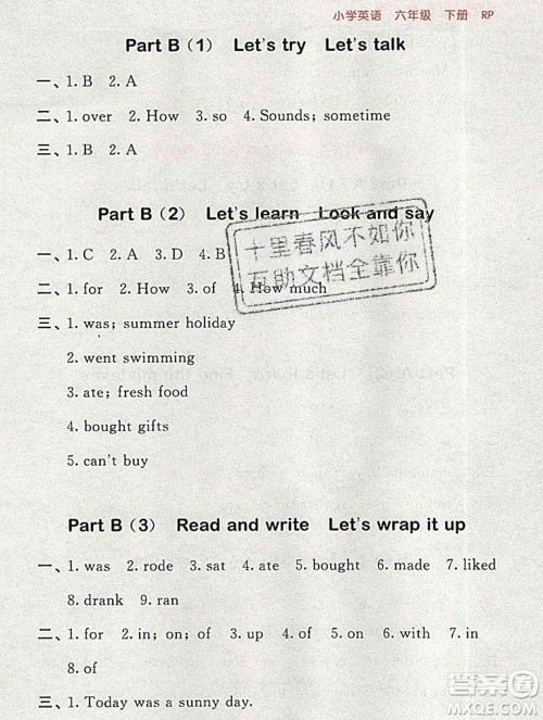 曲一线小儿郎系列2020春53随堂测小学英语六年级下册人教版答案 曲一线小儿郎系列2020春53随堂测小学英语六年级下册人教版答案