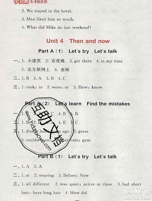 曲一线小儿郎系列2020春53随堂测小学英语六年级下册人教版答案 曲一线小儿郎系列2020春53随堂测小学英语六年级下册人教版答案