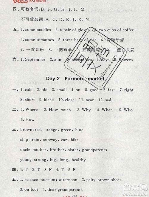 曲一线小儿郎系列2020春53随堂测小学英语六年级下册人教版答案 曲一线小儿郎系列2020春53随堂测小学英语六年级下册人教版答案