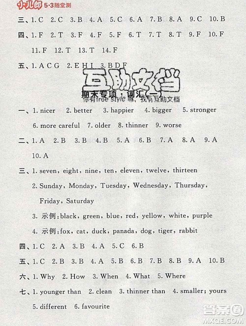 曲一线小儿郎系列2020春53随堂测小学英语六年级下册人教版答案 曲一线小儿郎系列2020春53随堂测小学英语六年级下册人教版答案