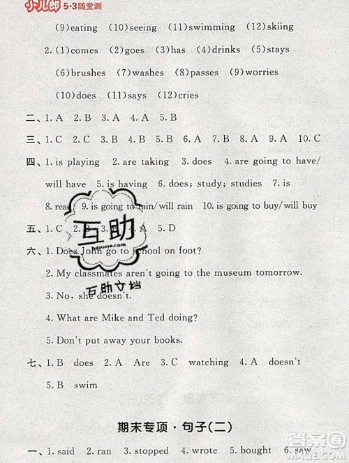 曲一线小儿郎系列2020春53随堂测小学英语六年级下册人教版答案 曲一线小儿郎系列2020春53随堂测小学英语六年级下册人教版答案