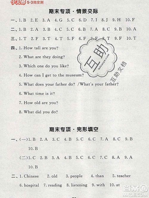 曲一线小儿郎系列2020春53随堂测小学英语六年级下册人教版答案 曲一线小儿郎系列2020春53随堂测小学英语六年级下册人教版答案