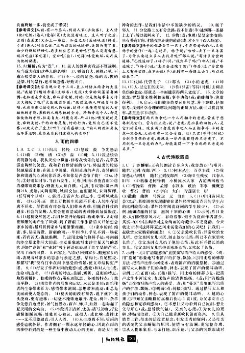 励耘书业2019版励耘新同步语文七年级上册人教版参考答案 励耘书业2019版励耘新同步语文七年级上册人教版参考答案