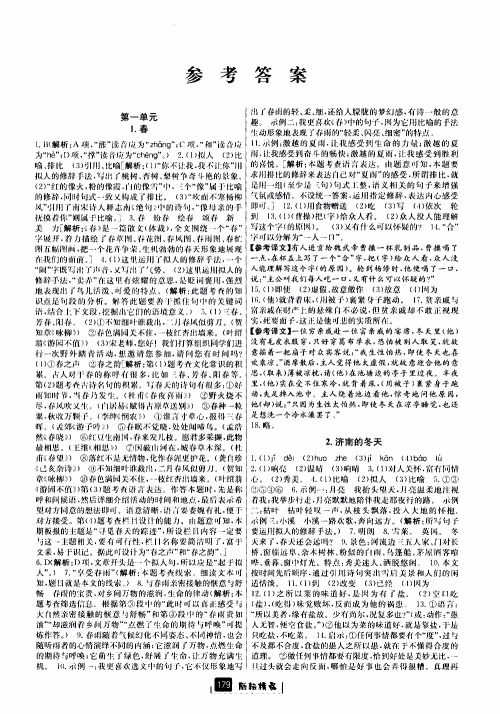 励耘书业2019版励耘新同步语文七年级上册人教版参考答案 励耘书业2019版励耘新同步语文七年级上册人教版参考答案