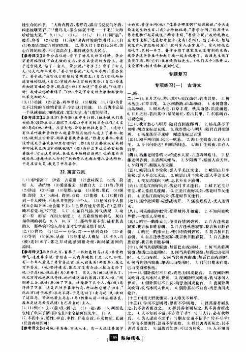 励耘书业2019版励耘新同步语文七年级上册人教版参考答案 励耘书业2019版励耘新同步语文七年级上册人教版参考答案