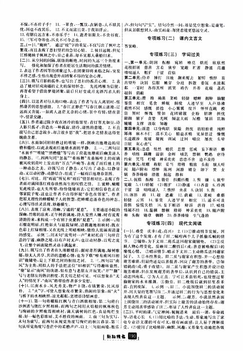励耘书业2019版励耘新同步语文七年级上册人教版参考答案 励耘书业2019版励耘新同步语文七年级上册人教版参考答案