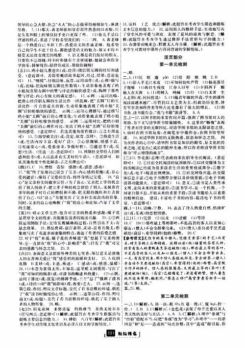 励耘书业2019版励耘新同步语文七年级上册人教版参考答案 励耘书业2019版励耘新同步语文七年级上册人教版参考答案