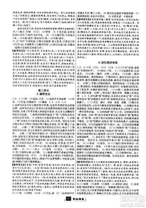 励耘书业2019版励耘新同步语文八年级上册人教版参考答案