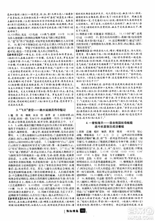 励耘书业2019版励耘新同步语文八年级上册人教版参考答案