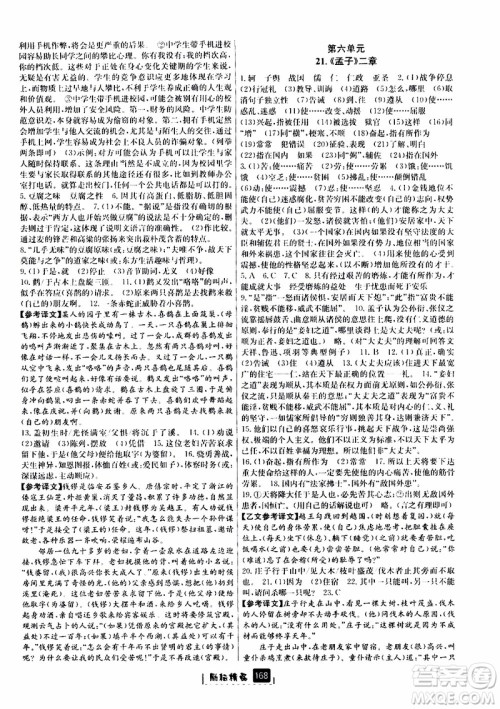 励耘书业2019版励耘新同步语文八年级上册人教版参考答案