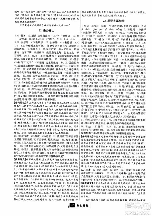 励耘书业2019版励耘新同步语文八年级上册人教版参考答案