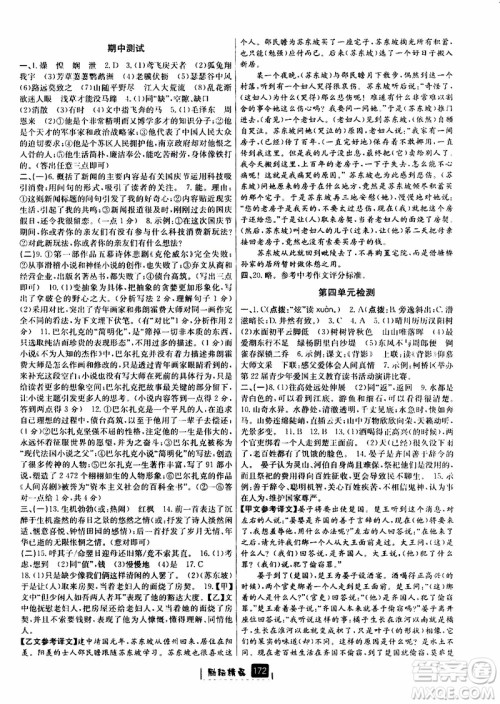 励耘书业2019版励耘新同步语文八年级上册人教版参考答案