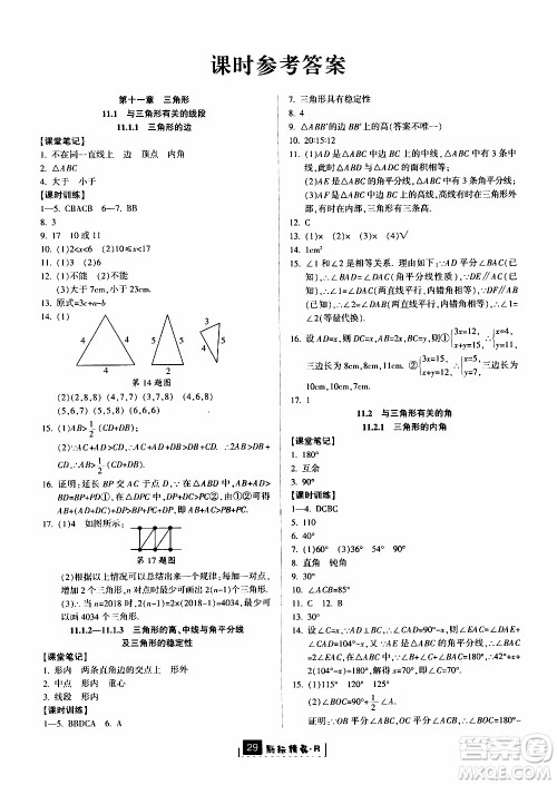 励耘书业2019版励耘新同步数学八年级上册人教版参考答案