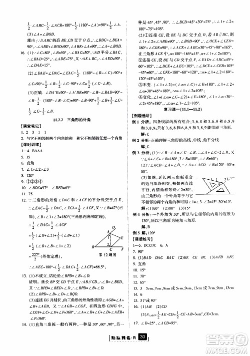励耘书业2019版励耘新同步数学八年级上册人教版参考答案 励耘书业2019版励耘新同步数学八年级上册人教版参考答案