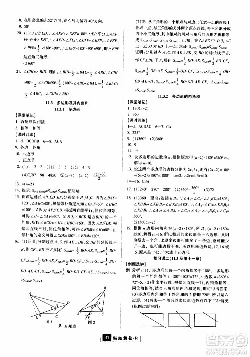 励耘书业2019版励耘新同步数学八年级上册人教版参考答案 励耘书业2019版励耘新同步数学八年级上册人教版参考答案