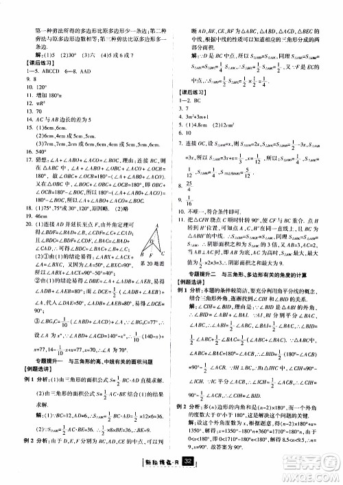 励耘书业2019版励耘新同步数学八年级上册人教版参考答案