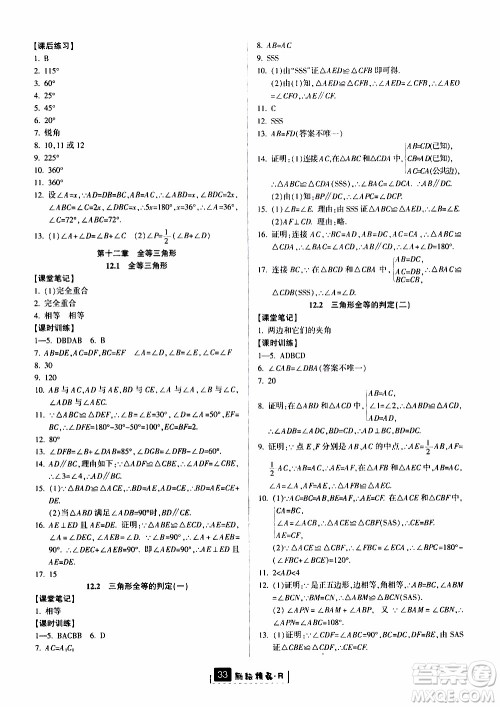 励耘书业2019版励耘新同步数学八年级上册人教版参考答案