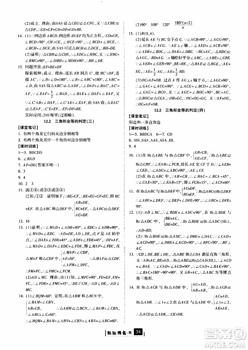 励耘书业2019版励耘新同步数学八年级上册人教版参考答案 励耘书业2019版励耘新同步数学八年级上册人教版参考答案
