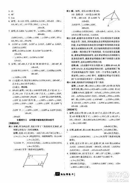 励耘书业2019版励耘新同步数学八年级上册人教版参考答案 励耘书业2019版励耘新同步数学八年级上册人教版参考答案