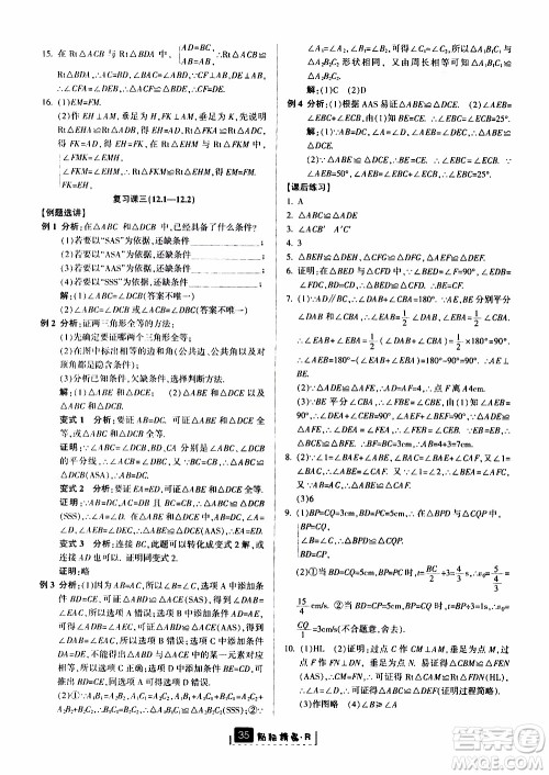励耘书业2019版励耘新同步数学八年级上册人教版参考答案 励耘书业2019版励耘新同步数学八年级上册人教版参考答案