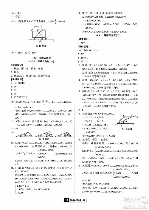 励耘书业2019版励耘新同步数学八年级上册人教版参考答案 励耘书业2019版励耘新同步数学八年级上册人教版参考答案