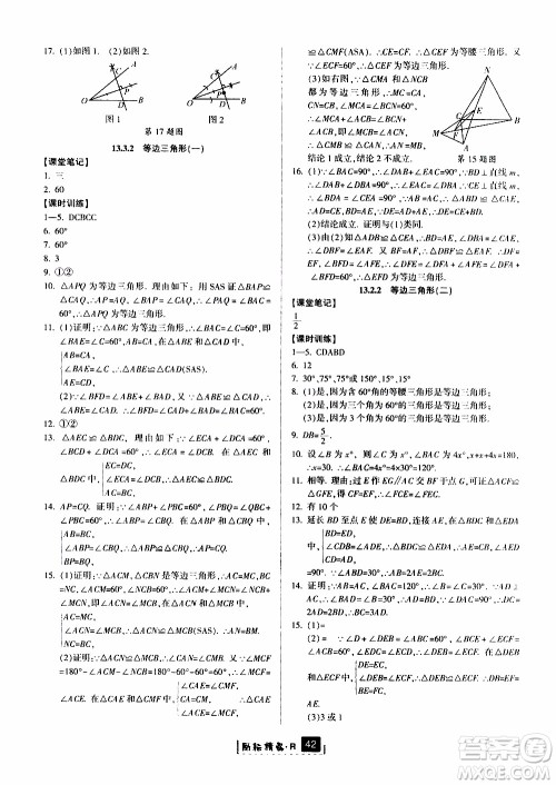励耘书业2019版励耘新同步数学八年级上册人教版参考答案 励耘书业2019版励耘新同步数学八年级上册人教版参考答案