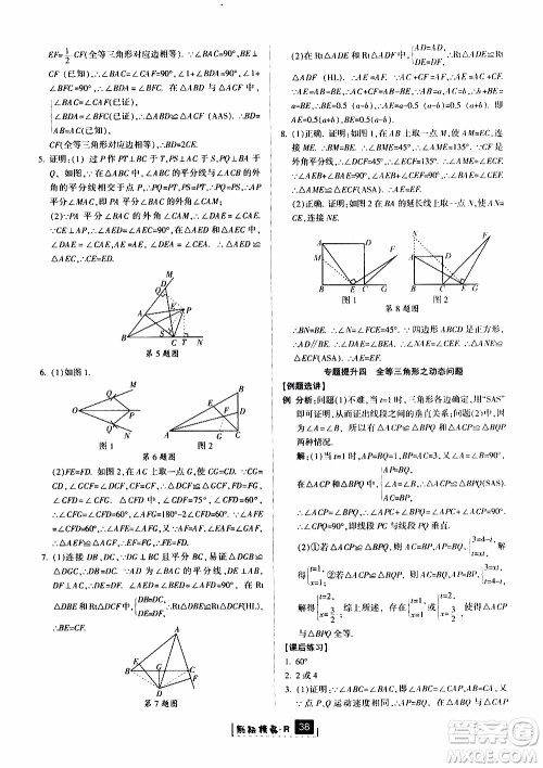 励耘书业2019版励耘新同步数学八年级上册人教版参考答案 励耘书业2019版励耘新同步数学八年级上册人教版参考答案
