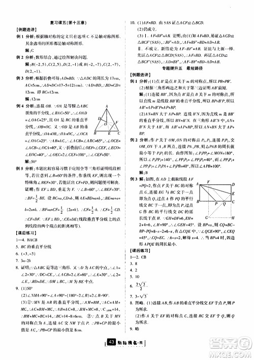 励耘书业2019版励耘新同步数学八年级上册人教版参考答案 励耘书业2019版励耘新同步数学八年级上册人教版参考答案