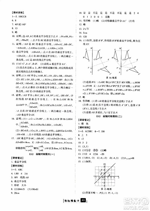 励耘书业2019版励耘新同步数学八年级上册人教版参考答案 励耘书业2019版励耘新同步数学八年级上册人教版参考答案