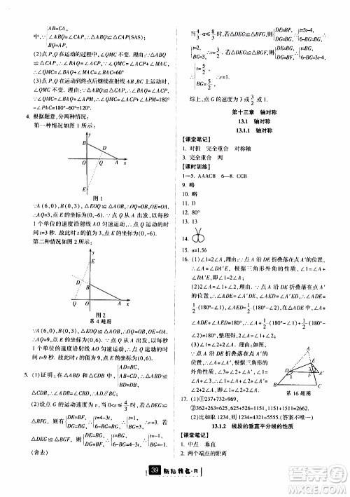 励耘书业2019版励耘新同步数学八年级上册人教版参考答案