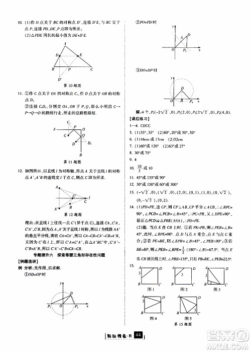 励耘书业2019版励耘新同步数学八年级上册人教版参考答案 励耘书业2019版励耘新同步数学八年级上册人教版参考答案