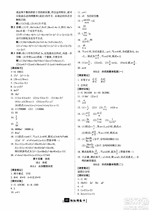 励耘书业2019版励耘新同步数学八年级上册人教版参考答案