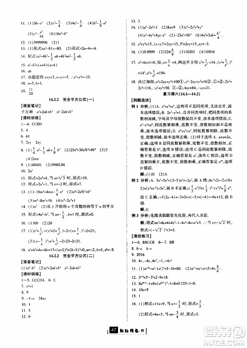 励耘书业2019版励耘新同步数学八年级上册人教版参考答案 励耘书业2019版励耘新同步数学八年级上册人教版参考答案