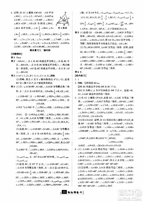 励耘书业2019版励耘新同步数学八年级上册人教版参考答案