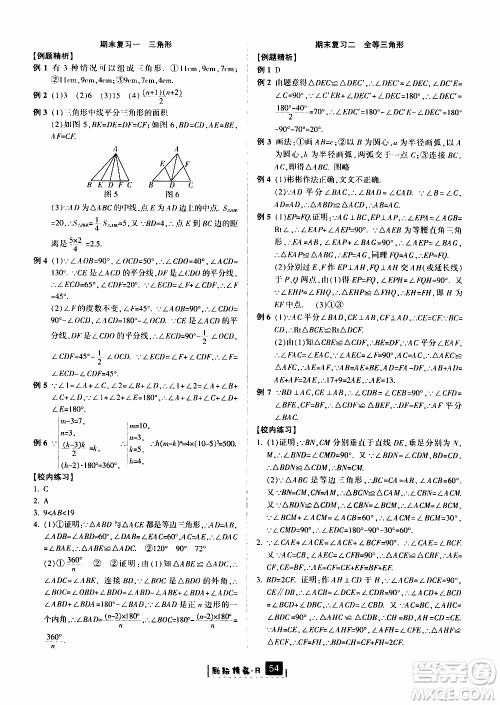 励耘书业2019版励耘新同步数学八年级上册人教版参考答案