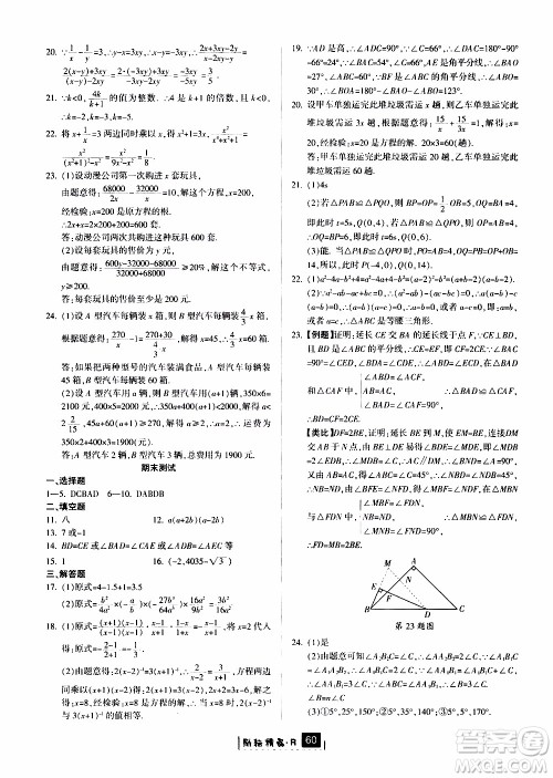 励耘书业2019版励耘新同步数学八年级上册人教版参考答案 励耘书业2019版励耘新同步数学八年级上册人教版参考答案